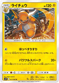 Raichu Pokémon TCG card art