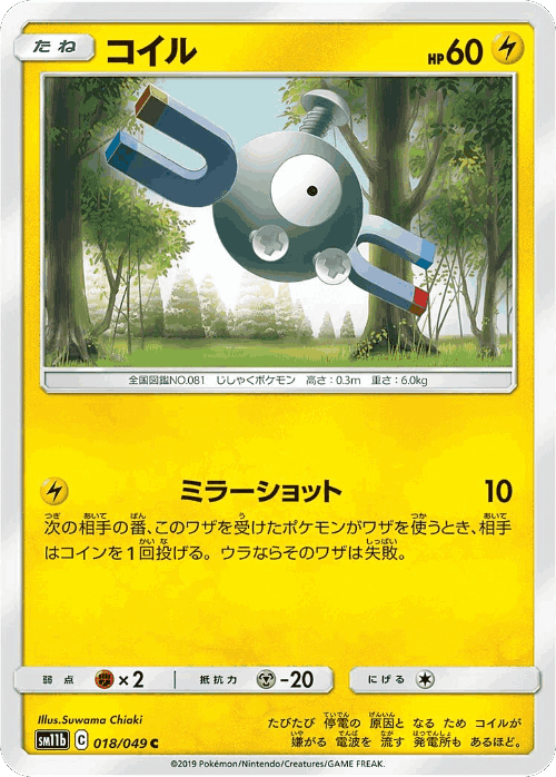 Magnemite Pokémon TCG card art