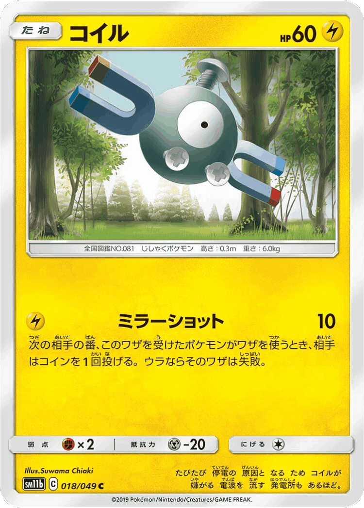 Magnemite #18 from Dream League - Common - Illustrated by Suwama Chiaki