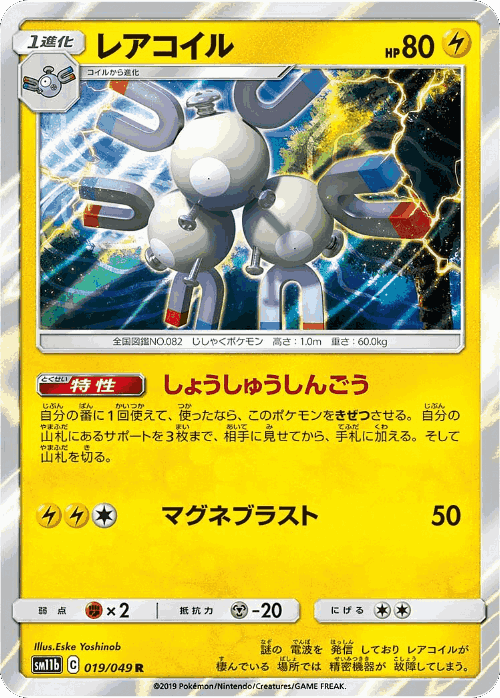 Magneton Pokémon TCG card art
