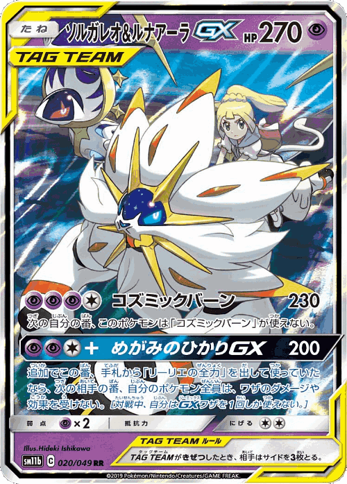 Solgaleo & Lunala-GX Pokémon TCG card art