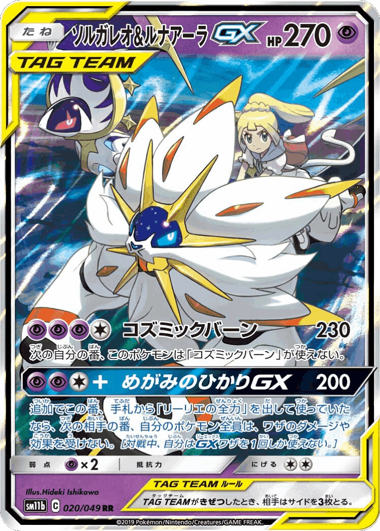 Solgaleo & Lunala-GX #20 from Dream League - Double Rare - Illustrated by Hideki Ishikawa