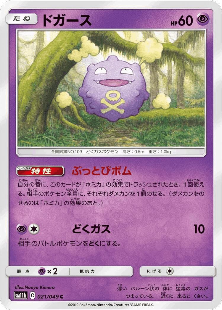 Koffing #21 from Dream League - Common - Illustrated by Naoyo Kimura