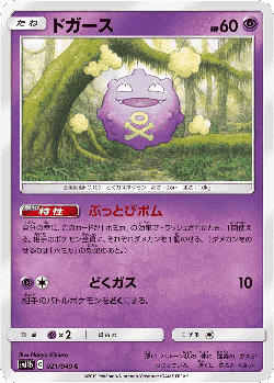 Koffing Pokémon TCG card art