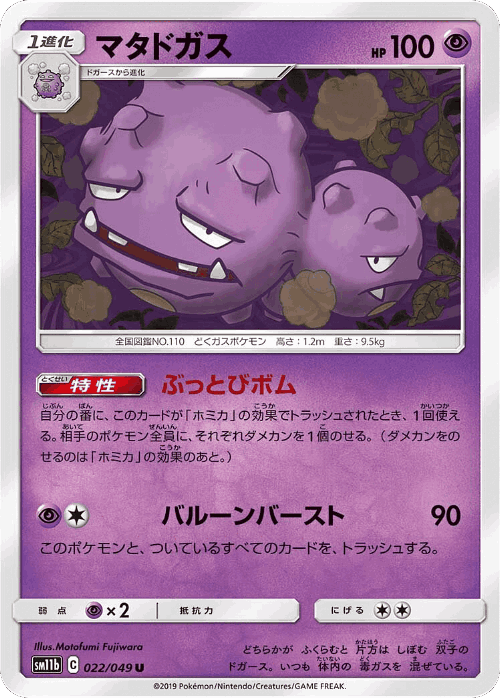 Weezing Pokémon TCG card art