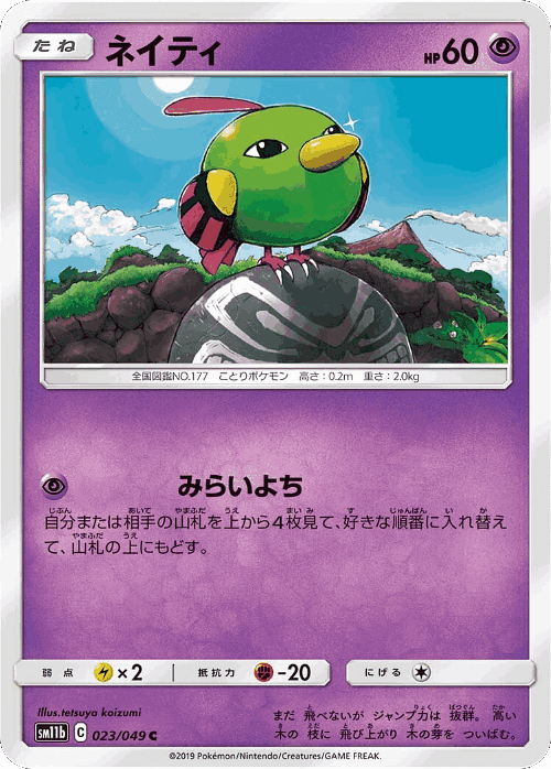 Natu Pokémon TCG card art