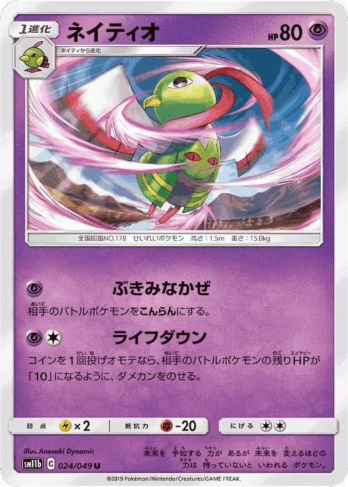 Xatu #24 from Dream League - Uncommon - Illustrated by Anesaki Dynamic