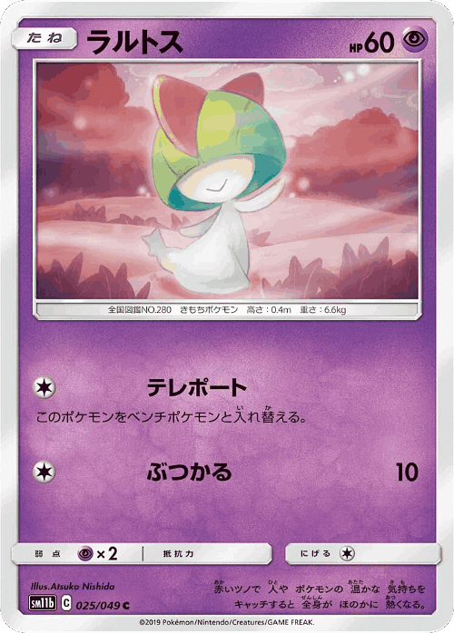 Ralts 25, Dream League