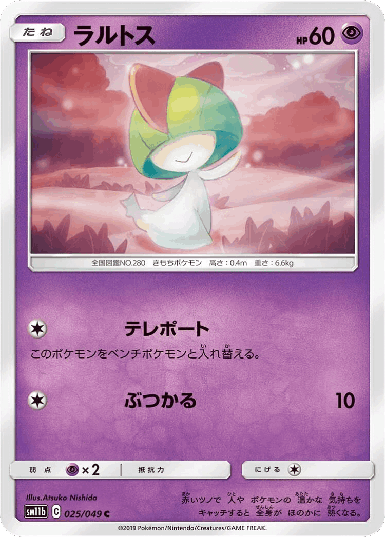 Ralts #25 from Dream League - Common - Illustrated by Atsuko Nishida