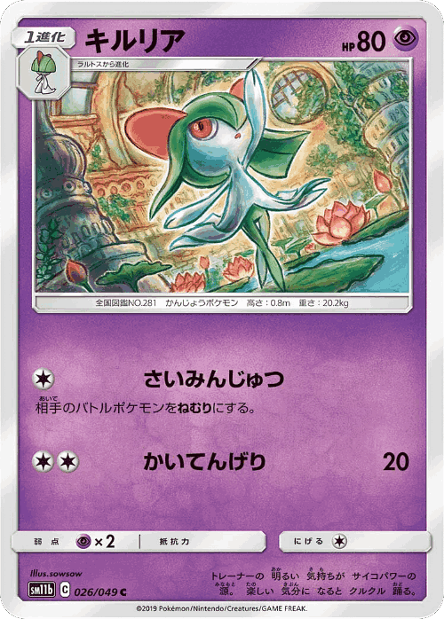Kirlia 26, Dream League