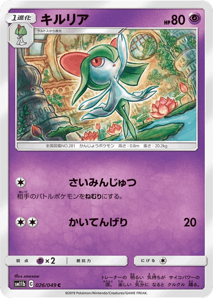 Kirlia #26 from Dream League - Common - Illustrated by sowsow