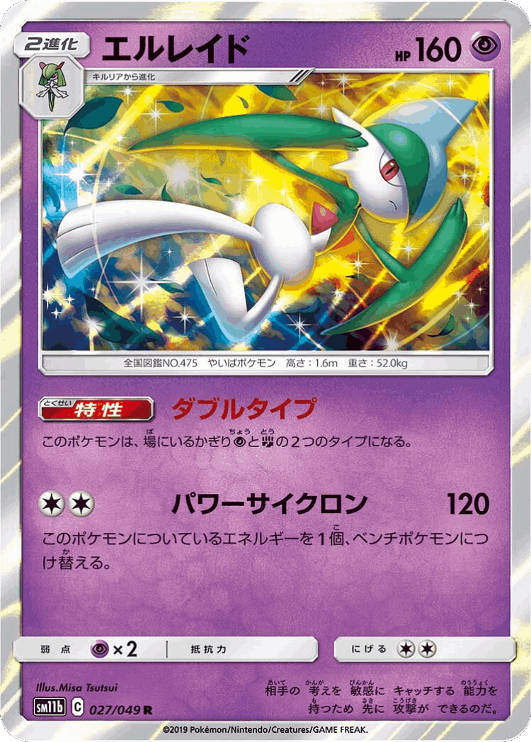 Gallade #27 from Dream League - Rare - Illustrated by Misa Tsutsui