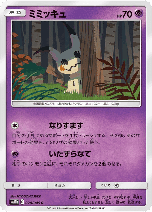Mimikyu 28, Dream League