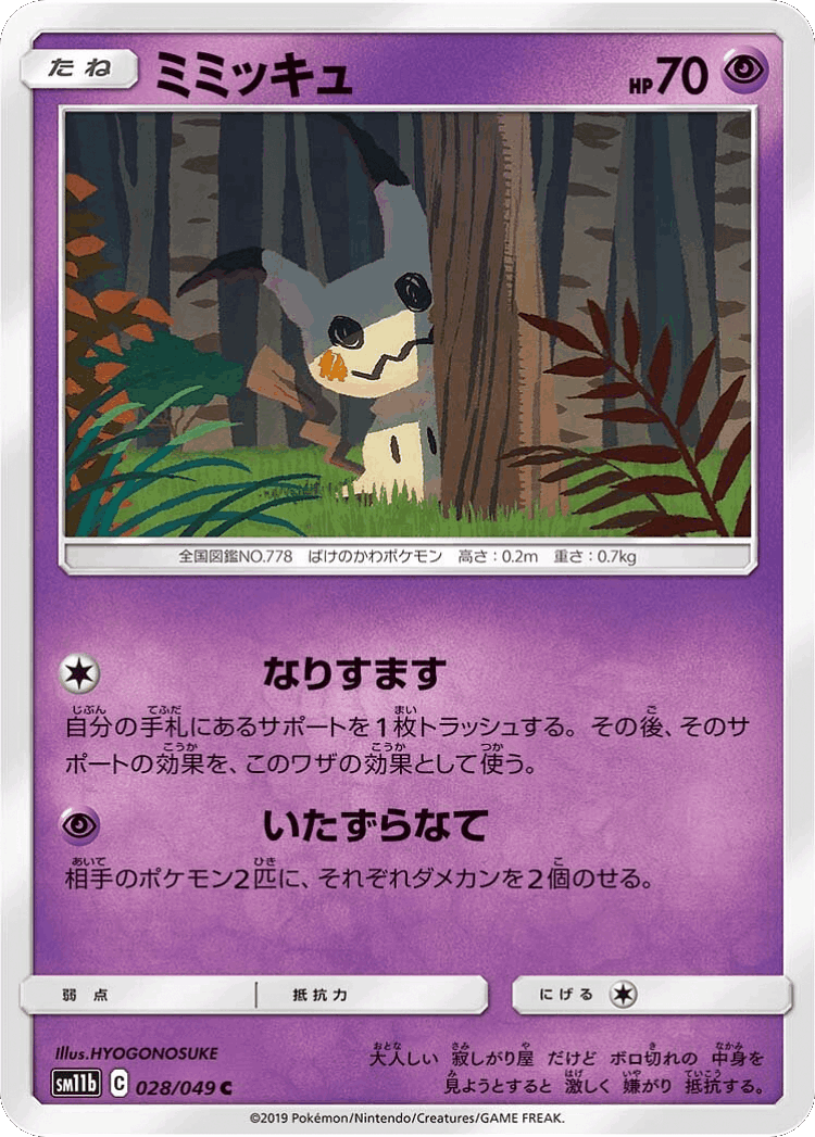 Mimikyu #28 from Dream League - Common - Illustrated by HYOGONOSUKE