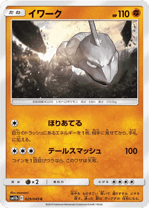 Onix 29, Dream League