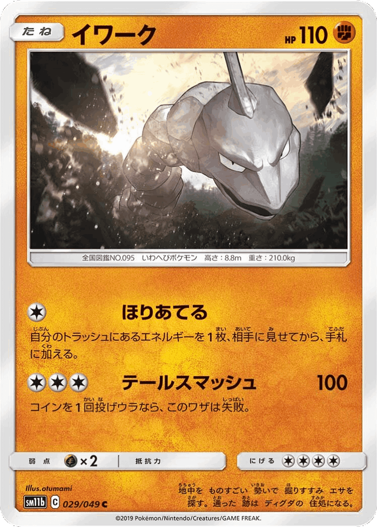 Onix #29 from Dream League - Common - Illustrated by otumami