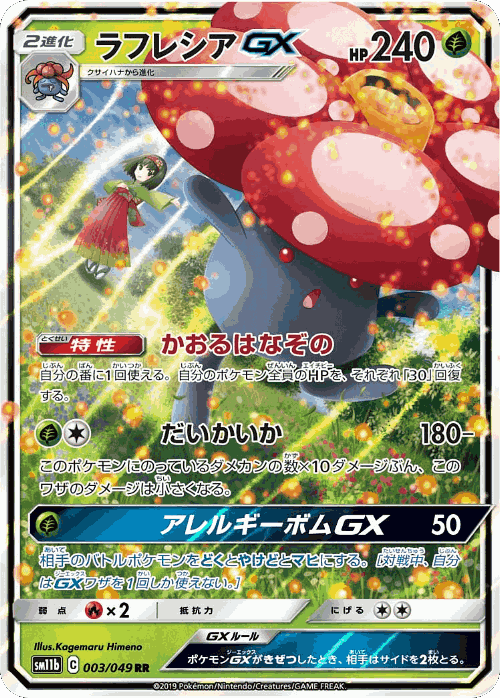 Vileplume-GX Pokémon TCG card art