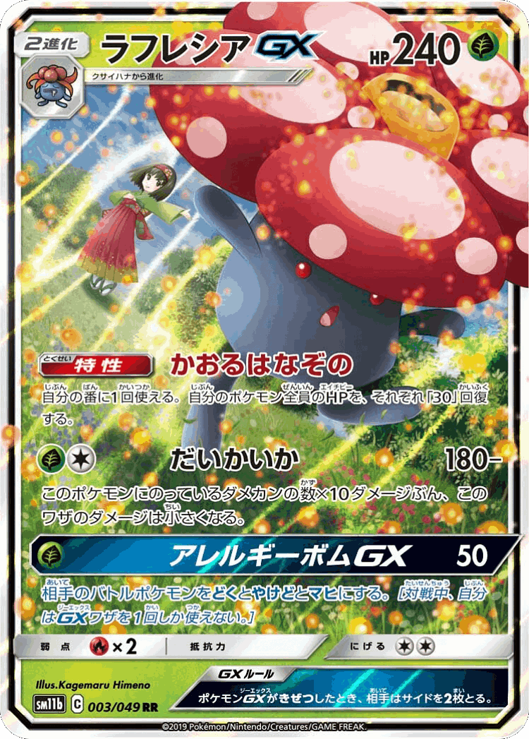 Vileplume-GX #3 from Dream League - Double Rare - Illustrated by Kagemaru Himeno