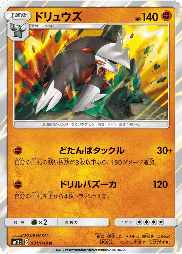 Excadrill #31 from Dream League - Rare - Illustrated by SATOSHI NAKAI