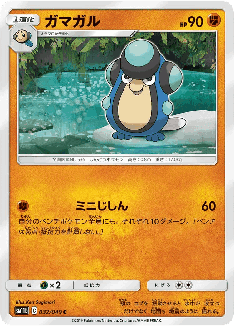 Palpitoad #32 from Dream League - Common - Illustrated by Ken Sugimori