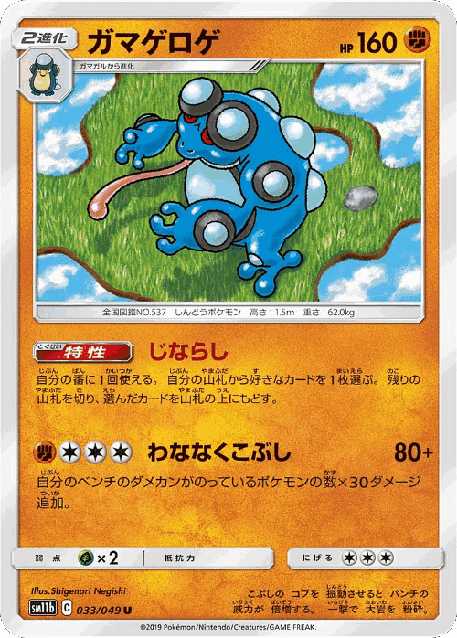 Seismitoad 33, Dream League