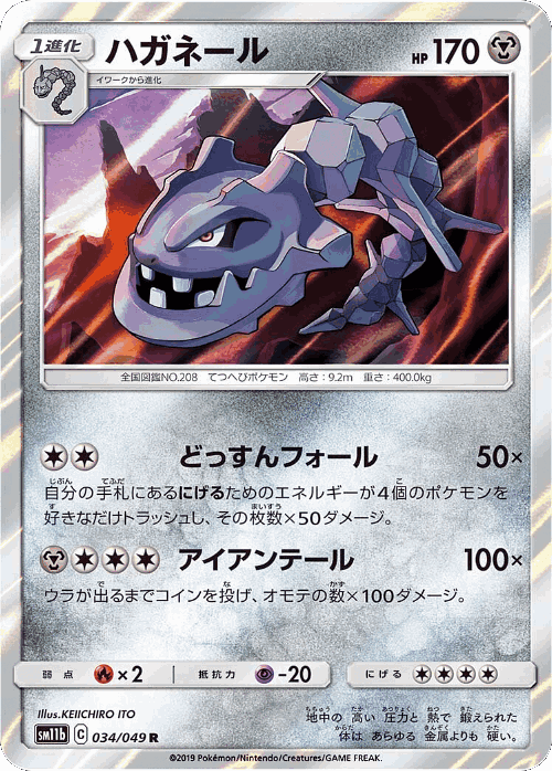Steelix 34, Dream League