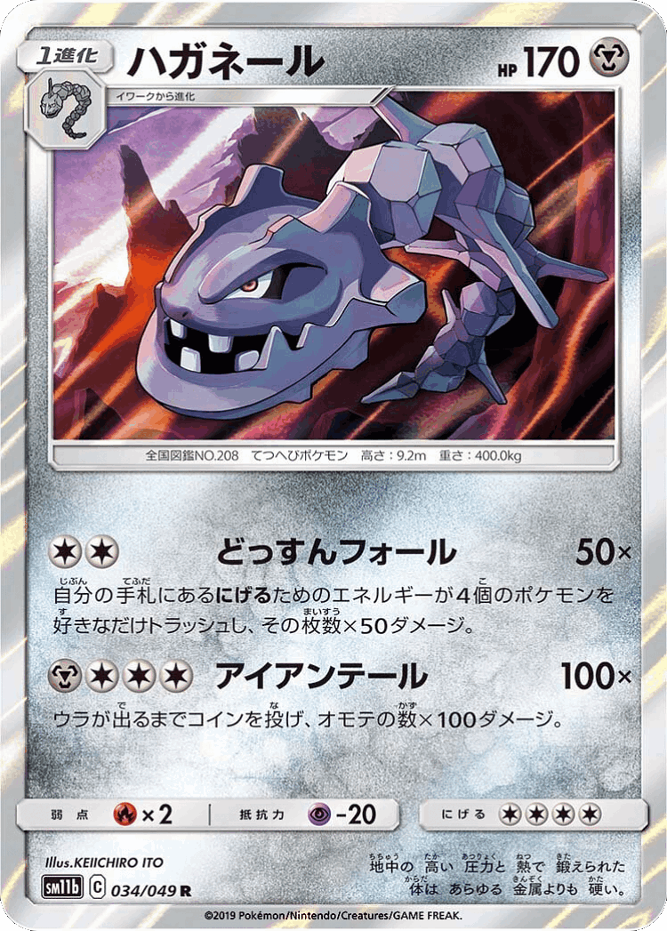 Steelix #34 from Dream League - Rare - Illustrated by KEIICHIRO ITO