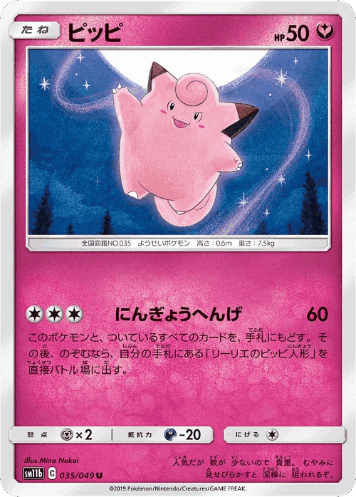 Clefairy 35, Dream League