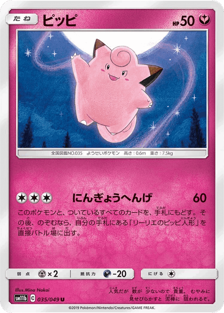Clefairy #35 from Dream League - Uncommon - Illustrated by Mina Nakai