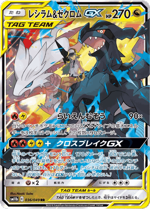Reshiram & Zekrom-GX 36, Dream League