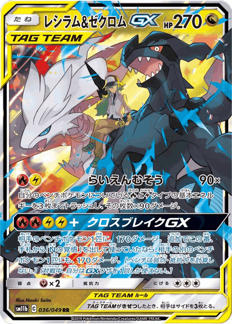 Reshiram & Zekrom-GX #36 from Dream League - Double Rare - Illustrated by Naoki Saito