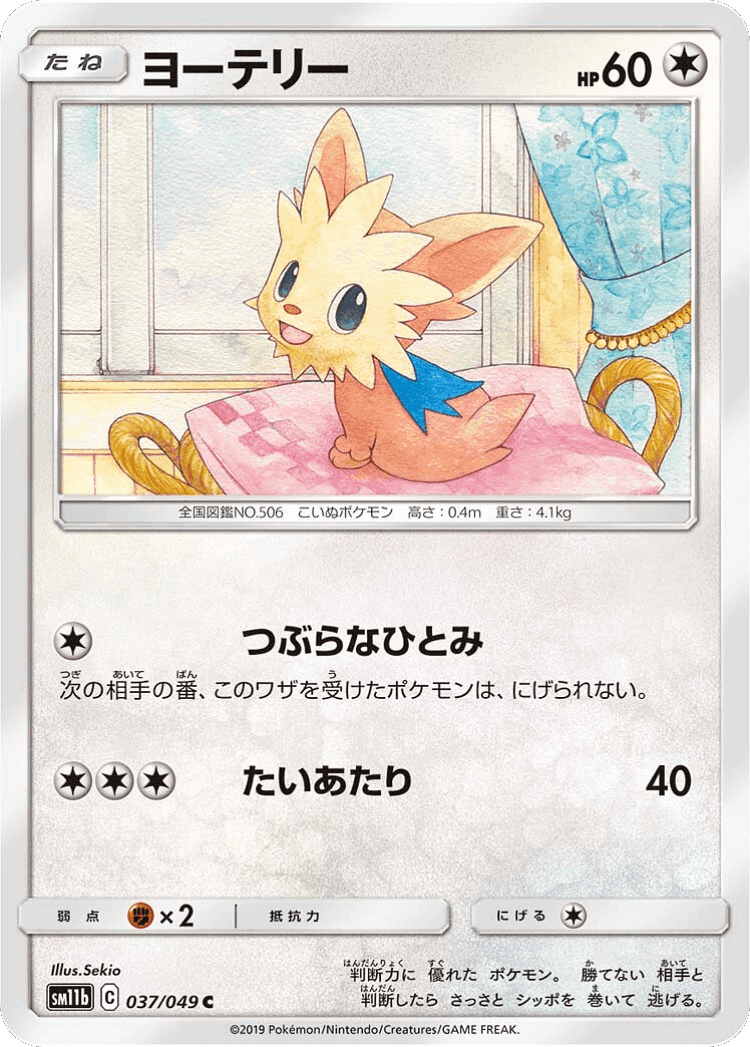 Lillipup #37 from Dream League - Common - Illustrated by Sekio