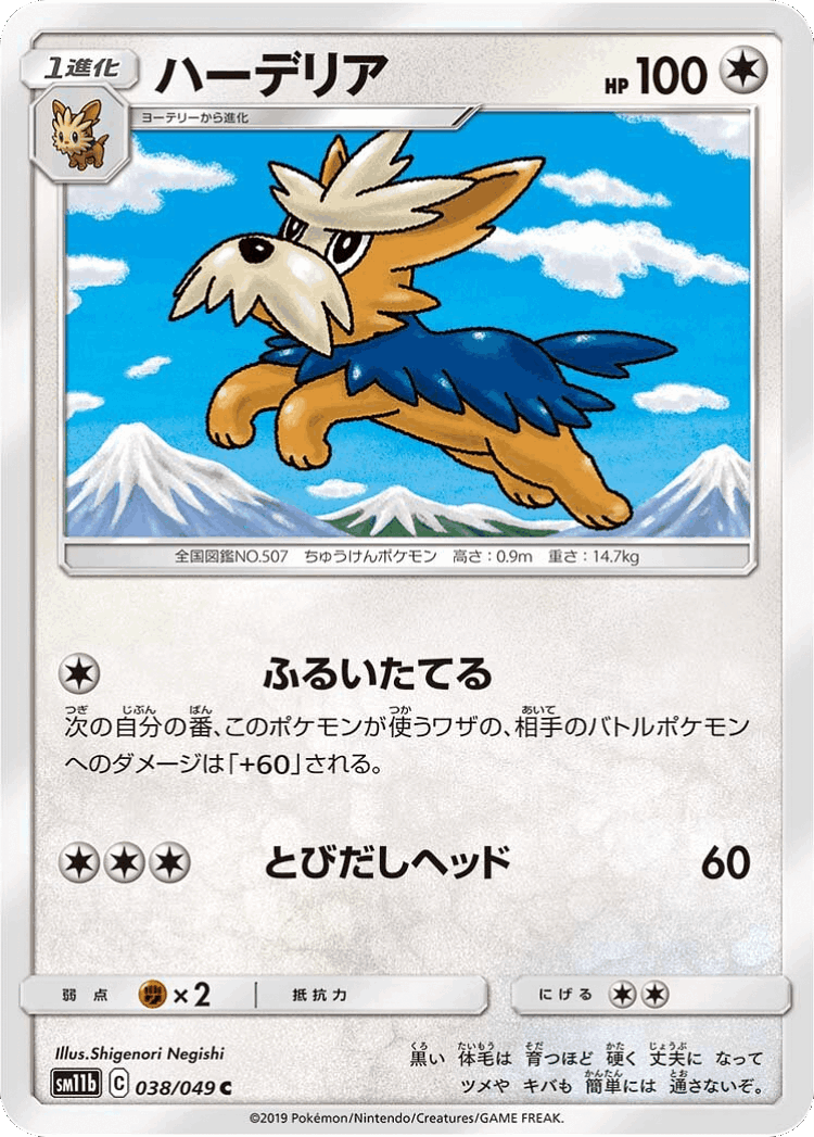 Herdier #38 from Dream League - Common - Illustrated by Shigenori Negishi