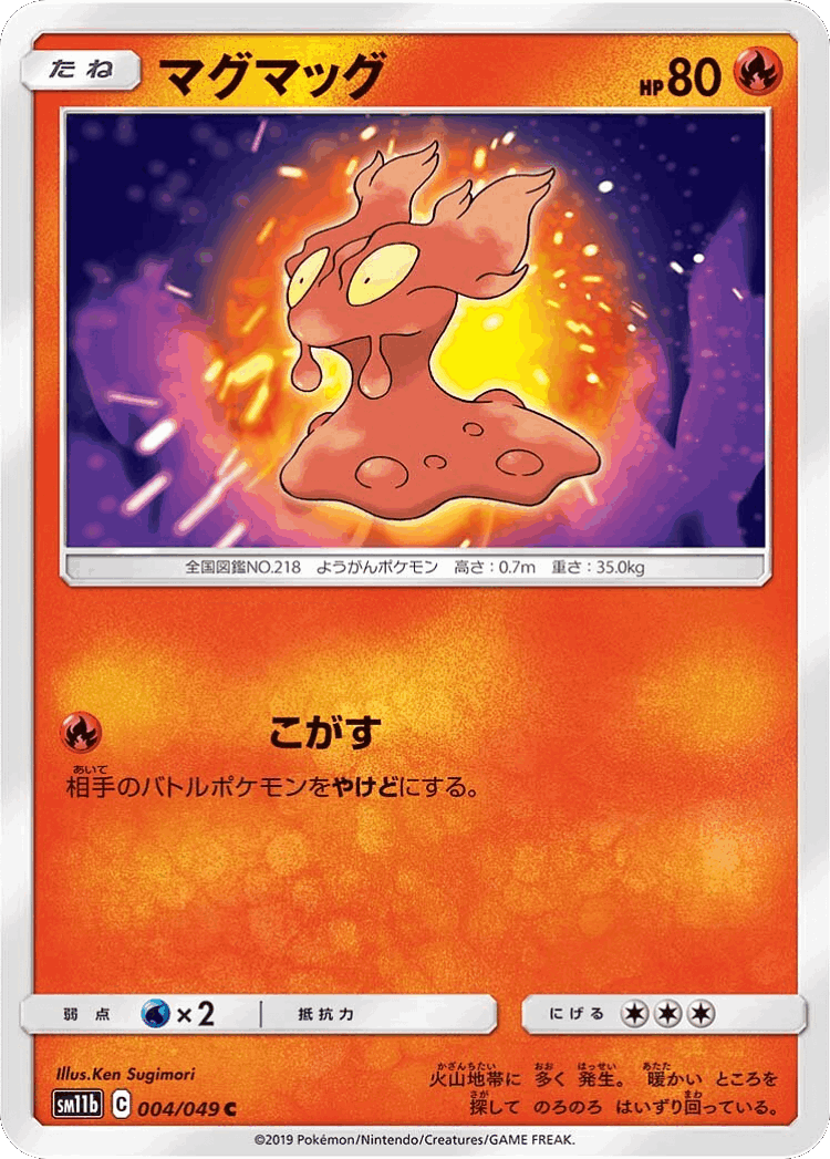 Slugma #4 from Dream League - Common - Illustrated by Ken Sugimori