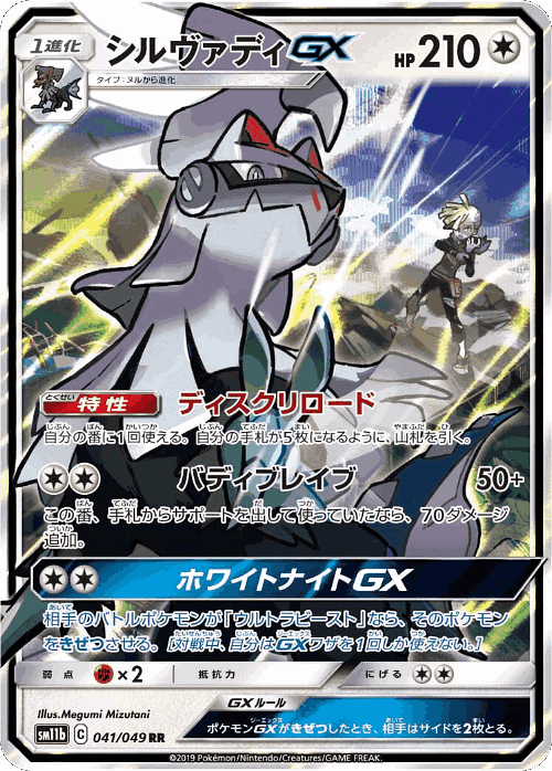 Silvally-GX 41, Dream League