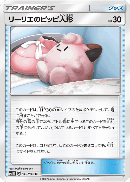 Lillie's Poké Doll 43, Dream League
