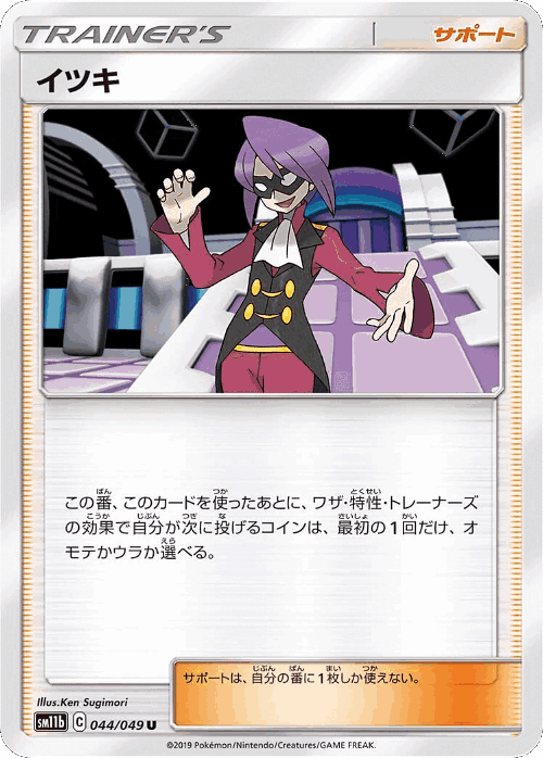 Will 44, Dream League