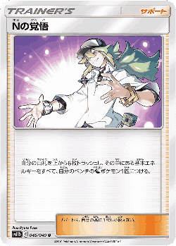 N's Resolve 45, Dream League