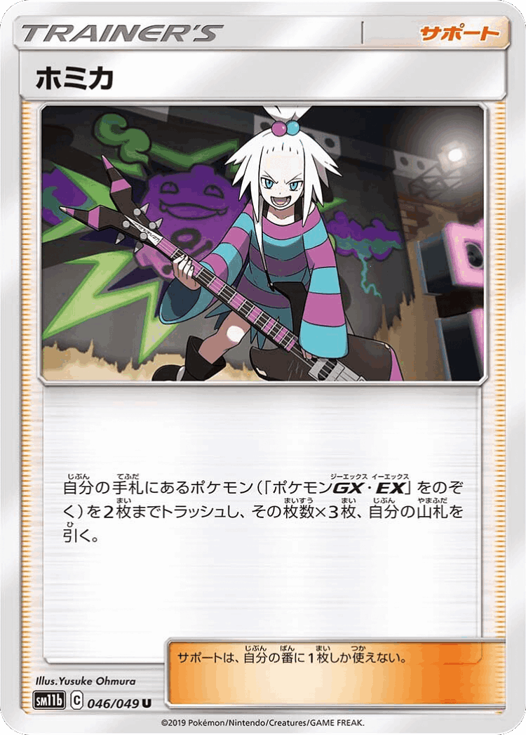 Roxie #46 from Dream League - Uncommon - Illustrated by Yusuke Ohmura