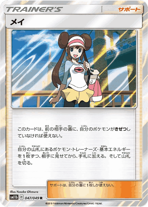 Rosa 47, Dream League