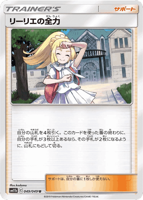 Lillie's Full Force 49, Dream League