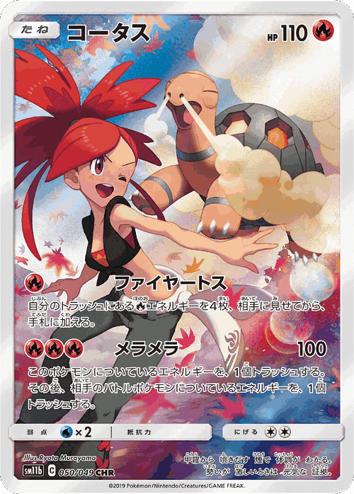 Torkoal 50, Dream League