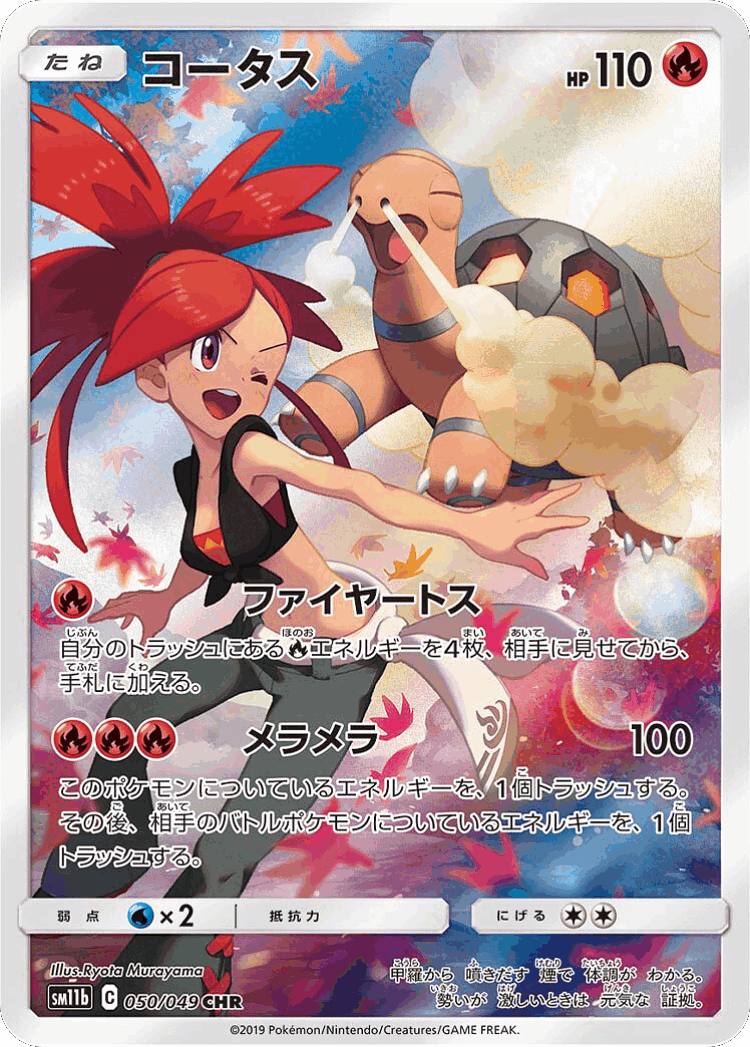 Torkoal #50 from Dream League - Character Rare - Illustrated by Ryota Murayama