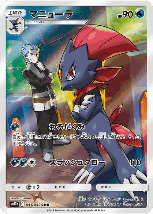 Weavile 51, Dream League