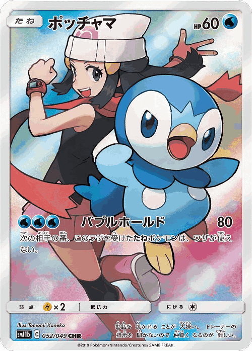 Piplup 52, Dream League