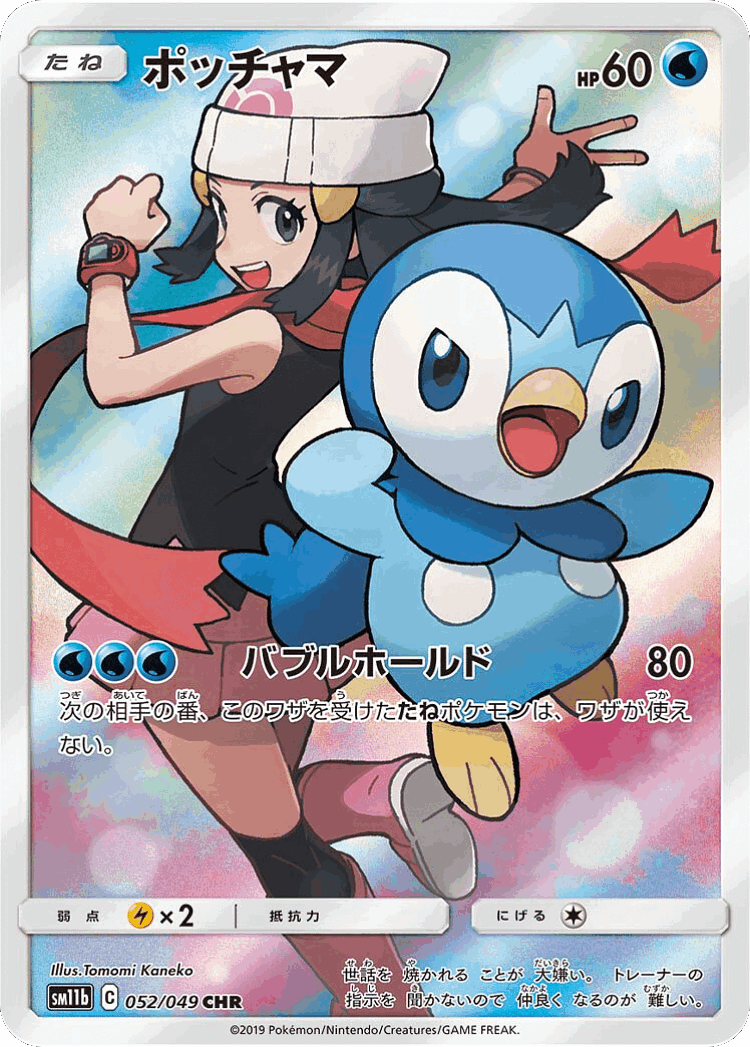 Piplup #52 from Dream League - Character Rare - Illustrated by Tomomi Kaneko