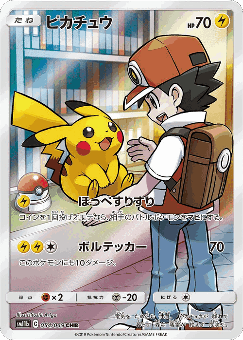Pikachu 54, Dream League