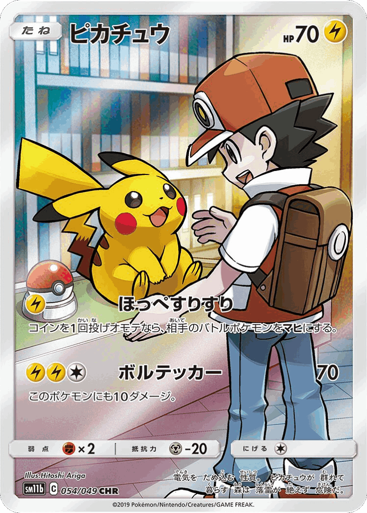 Pikachu #54 from Dream League - Character Rare - Illustrated by Hitoshi Ariga