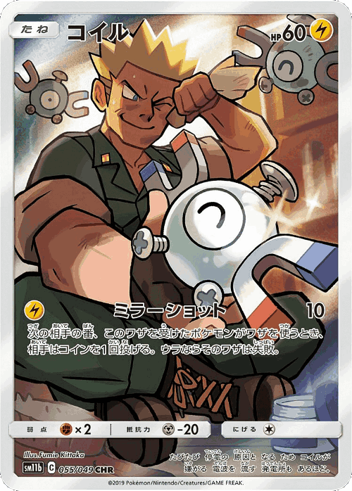 Magnemite
