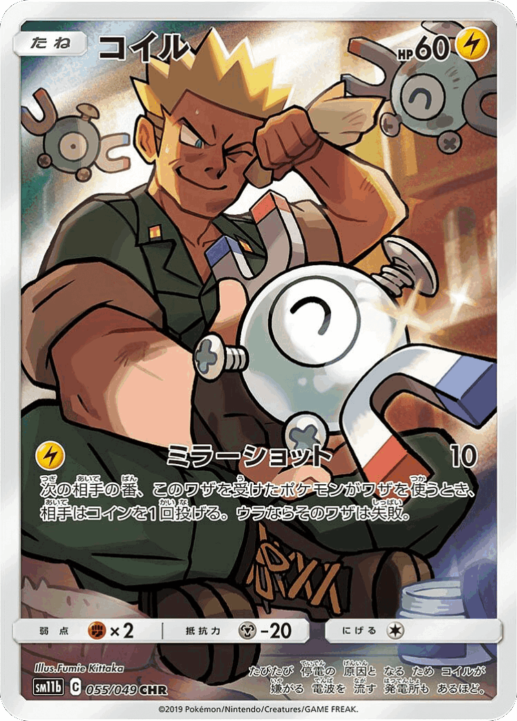 Magnemite #55 from Dream League - Character Rare - Illustrated by Fumie Kittaka